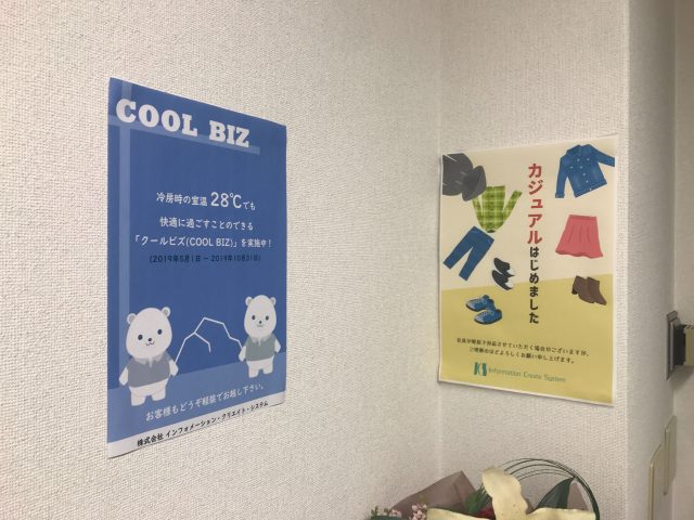 CoolBiz はじめました。(2019年)