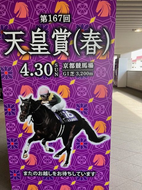 京都競馬場リニューアル