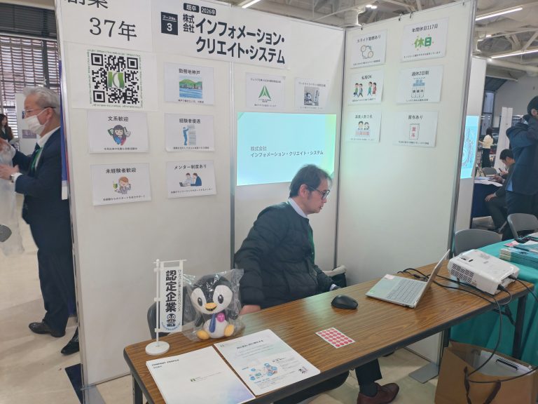 2026年1月 KOBE就職・転職フェアに参加しました。